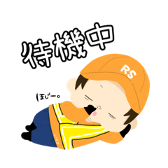 [LINEスタンプ] ロードサービス隊員が使うスタンプ