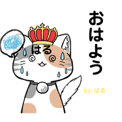 [LINEスタンプ] お名前スタンプ 【はる】