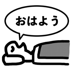 [LINEスタンプ] 一日中寝てる人