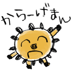 [LINEスタンプ] 唐揚げ☆からーげまん