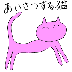 [LINEスタンプ] 【動く】 しゃべる猫