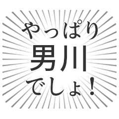 [LINEスタンプ] 男川生活