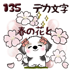 [LINEスタンプ] シーズー犬 135『春の花＆大きめ文字』の画像（メイン）