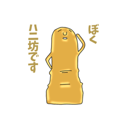 [LINEスタンプ] ぼくハニ坊です