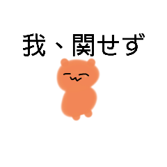 [LINEスタンプ] ゆるいハムすたあ