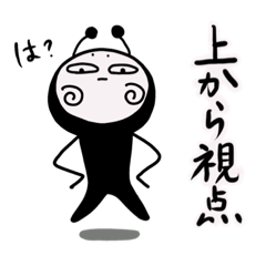 [LINEスタンプ] 上から目線なやつ【DOKU GUMMiE】vol.1