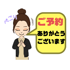 [LINEスタンプ] 接客業☆お客様宛①予約受付.連絡