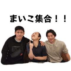 [LINEスタンプ] まいこ集合