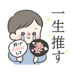 [LINEスタンプ] 妻を褒める夫のスタンプ