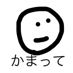 [LINEスタンプ] 誰かかまってくれよスタンプ