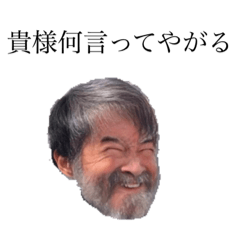 [LINEスタンプ] 笑顔のじいちゃん2！