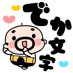 [LINEスタンプ] 【でか文字POPUP】おやじ君☆激しく動く！