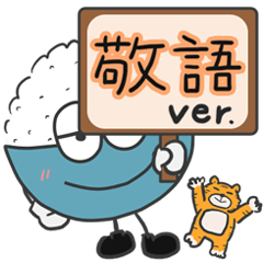 [LINEスタンプ] おかわり！ごはんくん 敬語・丁寧語 ver.の画像（メイン）