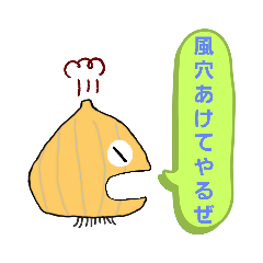 [LINEスタンプ] しゃべる玉ねぎ