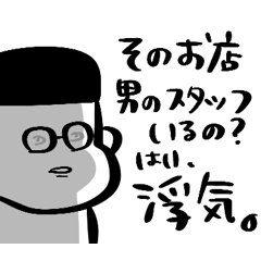 [LINEスタンプ] 束縛メンヘラ彼氏のスタンプ☆ぐりーんず