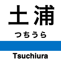 [LINEスタンプ] 常磐線2(取手-広野)の駅名スタンプ