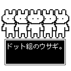 [LINEスタンプ] ドット絵のウサギ。