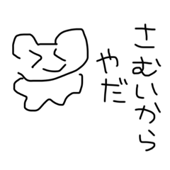 [LINEスタンプ] 冬大体ニートしてます生きてます