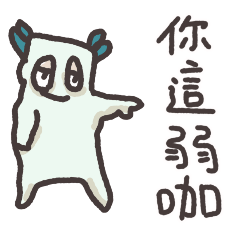 [LINEスタンプ] 緑の頭怪獣1 俺より醜い奴(左手)