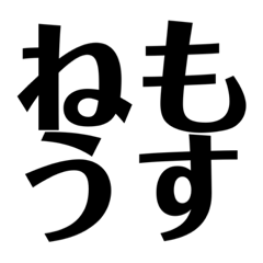 [LINEスタンプ] 衛門のための名言・格言集