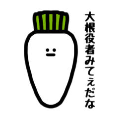 [LINEスタンプ] やさぐれベジタブル