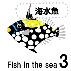 [LINEスタンプ] 海の魚3