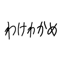 [LINEスタンプ] 夢璃奈の手書き1(日常)