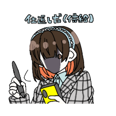 [LINEスタンプ] ゆるい自画像シリーズ 限界オタク編2