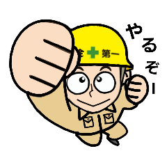 [LINEスタンプ] 工事関係者スタンプ