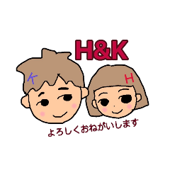 [LINEスタンプ] H＆Kスタンプ①