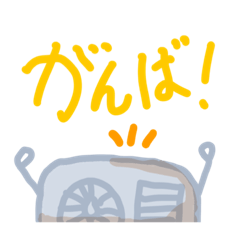 [LINEスタンプ] がんばれ室外機くん