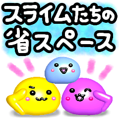 [LINEスタンプ] SlimeyときどきJelly☀️(省)