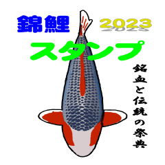 [LINEスタンプ] 銘血と伝統の祭典2023