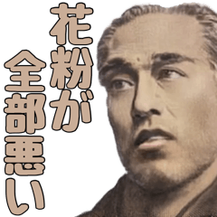 [LINEスタンプ] 花粉症になった偉人【春・面白い・言い訳】