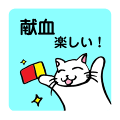 [LINEスタンプ] 献血をする猫の日常2