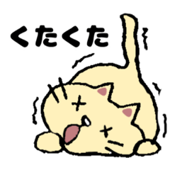 [LINEスタンプ] 毎日使えるクセ猫スタンプ②