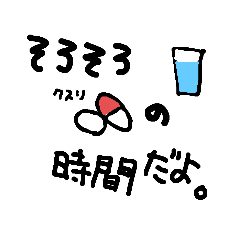 [LINEスタンプ] おくすり①