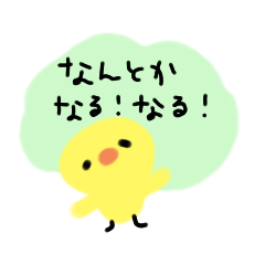 [LINEスタンプ] 気づかうひよこ