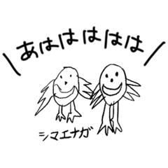 [LINEスタンプ] うまさんちのシマエナガさん