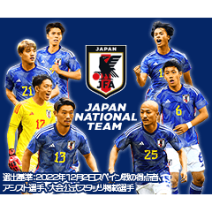 [LINEスタンプ] サッカー日本代表公式スタンプ第2弾の画像（メイン）