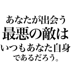 [LINEスタンプ] 偉い人たちの名言【煽る】