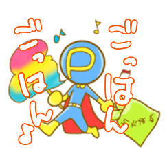 [LINEスタンプ] インフィニティPちゃんと食べ物編2