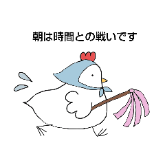 [LINEスタンプ] にわとりコッコちゃんの1日