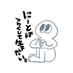 [LINEスタンプ] ニートはらくして生きたい