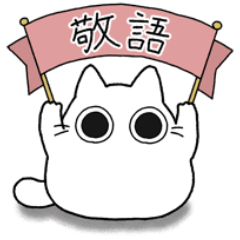 [LINEスタンプ] もちゃねこ白【敬語】