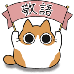 [LINEスタンプ] もちゃねこ茶白【敬語】