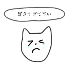 [LINEスタンプ] 推しにリアコの人ぜひ使ってください