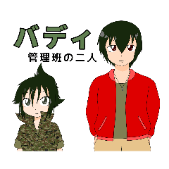 [LINEスタンプ] バディ管理班の二人 スタンプ第二弾