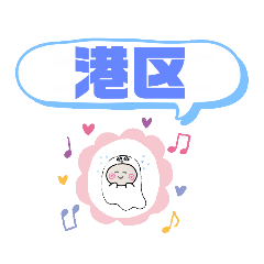 [LINEスタンプ] 愛知県名古屋市港区町域おばけはんつくん