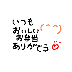 [LINEスタンプ] お弁当ありがとう